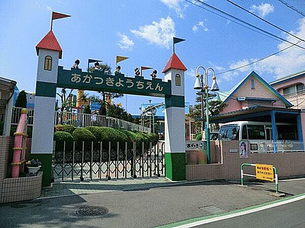 あかつき幼稚園（約410m）
