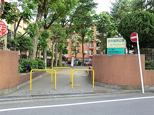 古市場南公園（約726m）