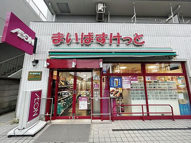 まいばすけっと下赤塚駅北店（約970m）