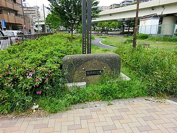 阪東橋公園（約945m）