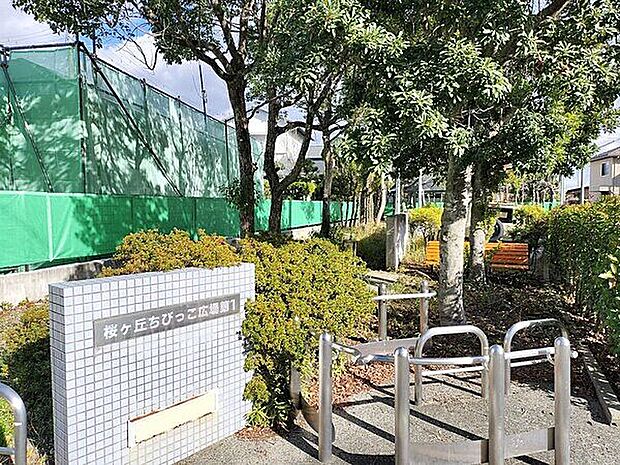 桜ヶ丘ちびっこ広場第一（約1,190m）