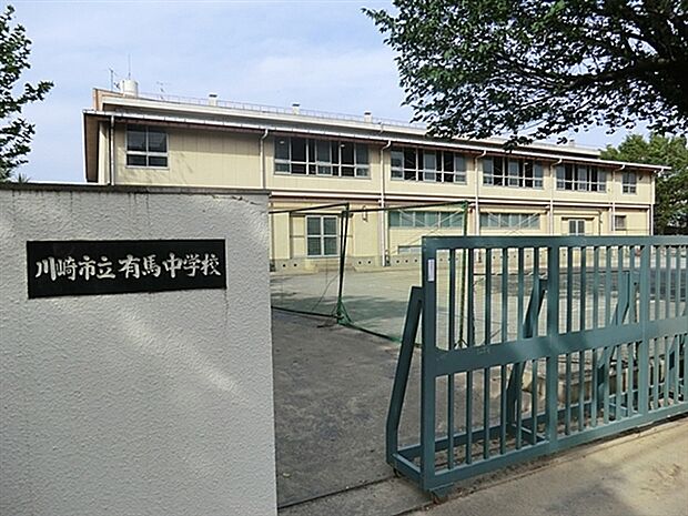川崎市立有馬中学校(約2,355m)