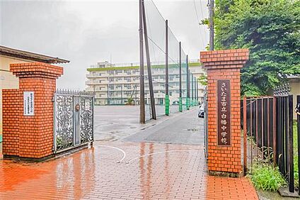 さいたま市立白幡中学校 2095m
