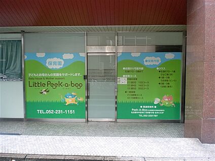 リトルピーカブー保育園 1390m