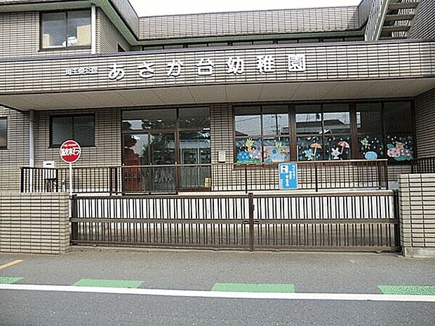 あさか台幼稚園（約897m）