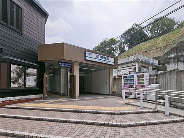 京浜急行電鉄「弘明寺」駅（約1,040m）