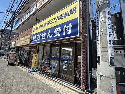 瀬谷三ツ境薬局 646m