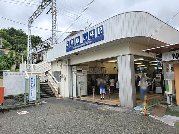 阪急「小林」駅（約3,040m）