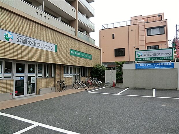 公園の街クリニック（約468m）