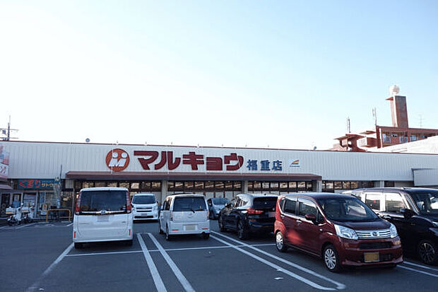 マルキョウ福重店（約586m）