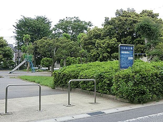つばめ公園（約1,345m）