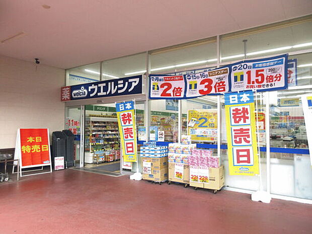 ウエルシア名古屋太閤店（約677m）