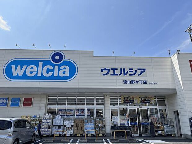 ウエルシア流山野々下店（約1,577m）