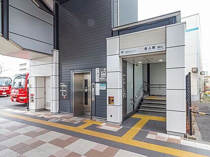 日暮里・舎人ライナー「舎人」駅 880m