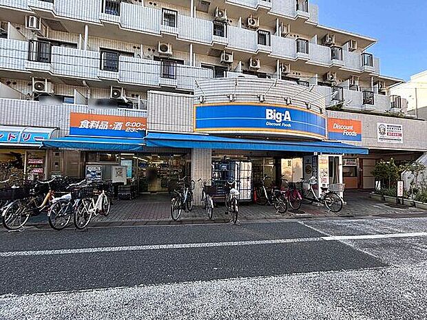 ビッグ・エー 品川豊町店(約676m)