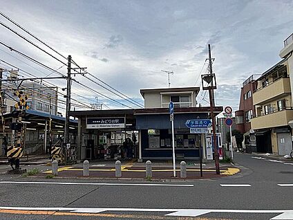 京成電鉄「みどり台」駅 480m