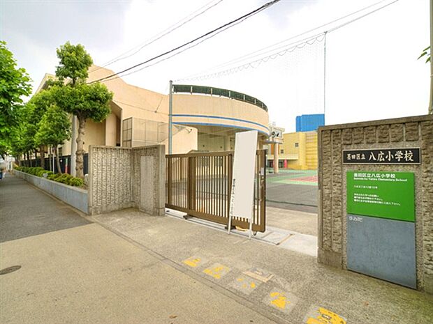 墨田区立八広小学校(約436m)