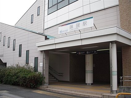 名古屋鉄道「味鋺」駅 1600m