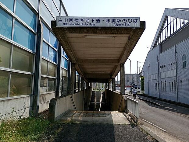 JR「味美」駅(約2,000m)