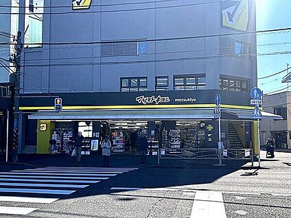 マツモトキヨシ 川崎大師駅前店 1174m