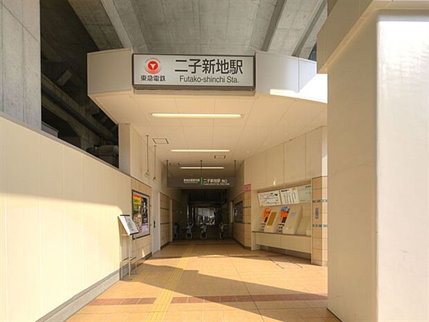 東急電鉄「二子新地」駅(約800m)