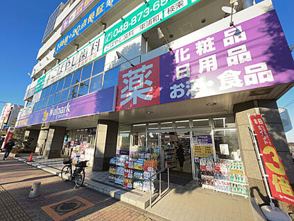 ウェルパーク薬局東浦和駅前店 1128m