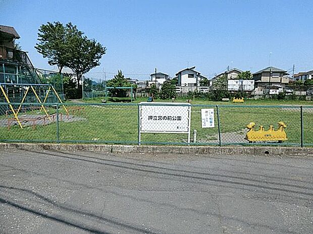 押立宮の前公園(約166m)
