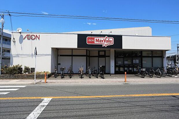マックスバリュエクスプレス茅ヶ崎若松店(約1,029m)