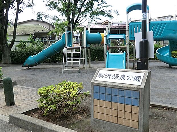 駒沢緑泉公園(約477m)
