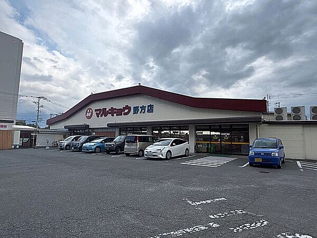 マルキョウ 野方店(約844m)
