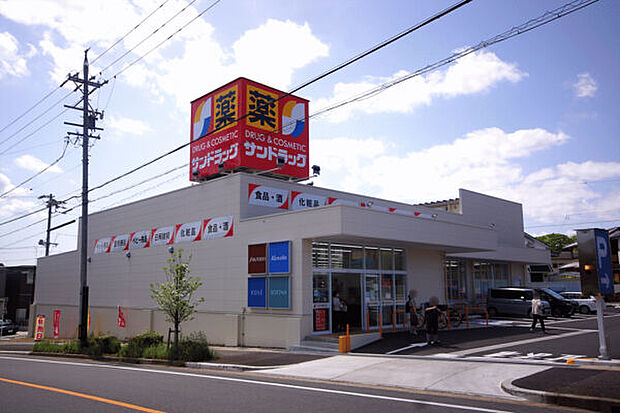 サンドラッグ大形山店(約696m)
