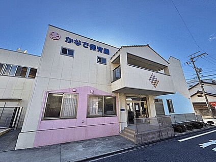 かなで保育園 283m