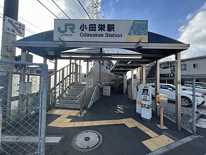 JR「小田栄」駅 960m