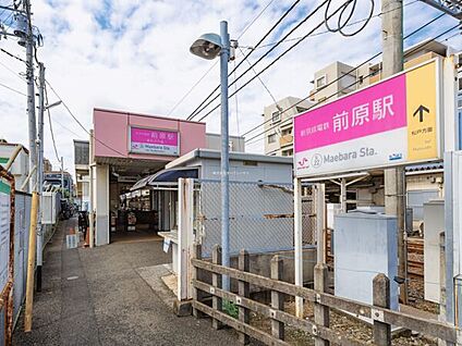 新京成線「前原」駅 1680m