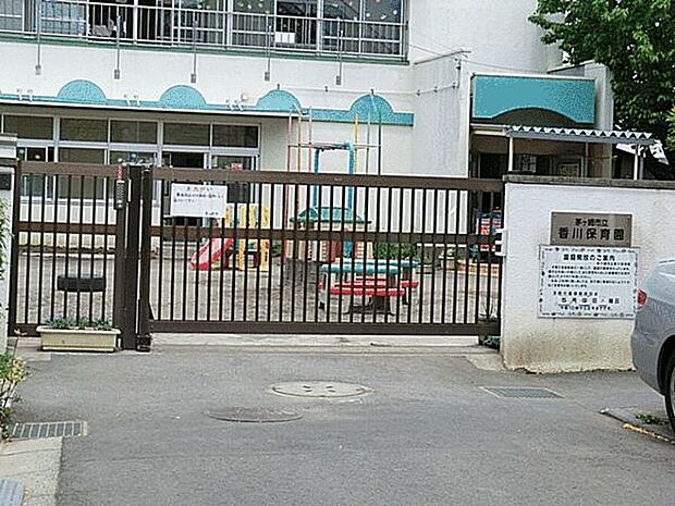 茅ヶ崎市立香川保育園(約793m)