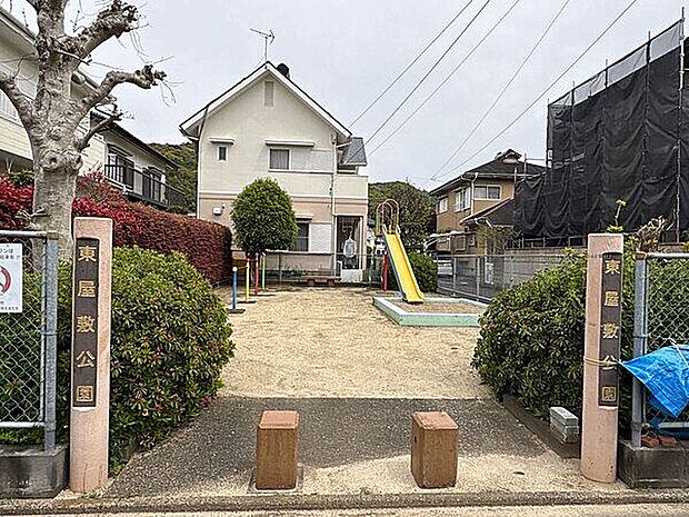 東屋敷公園(約135m)