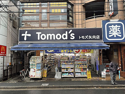 トモズ矢向店 1190m