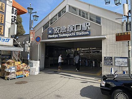 阪急「塚口」駅 960m
