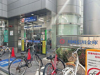 川崎信用金庫 武蔵中原支店 839m