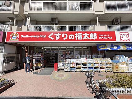 くすりの福太郎 東大島2号店 1231m
