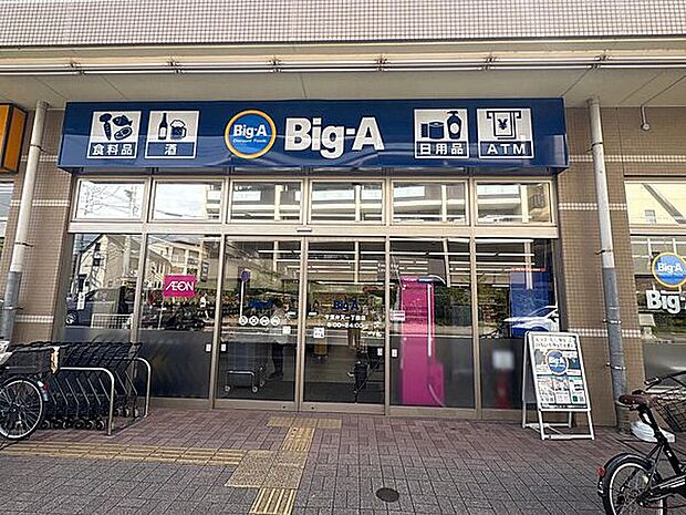 ビッグ・エー 千葉弁天一丁目店(約640m)