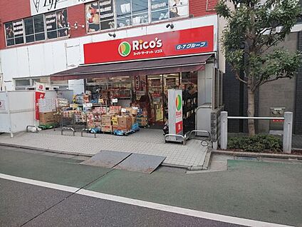 スーパーマーケットリコス清水町店 868m