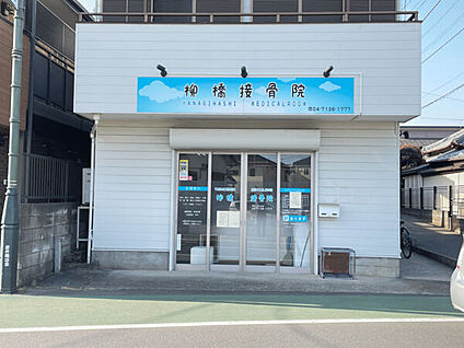 柳橋接骨院 1004m