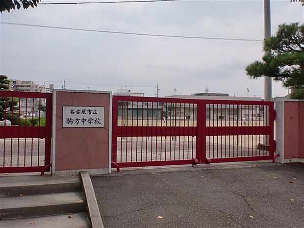 名古屋市立駒方中学校（約1,361m）