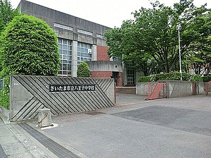さいたま市立八王子中学校 1528m