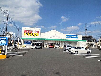 スギ薬局 印場店 1354m