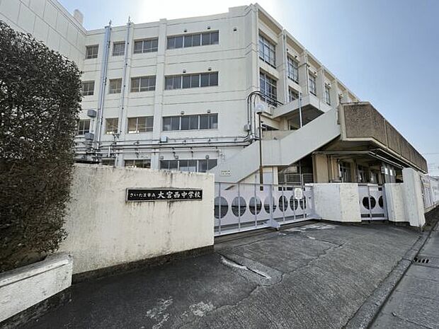 さいたま市立大宮西中学校(約1,421m)