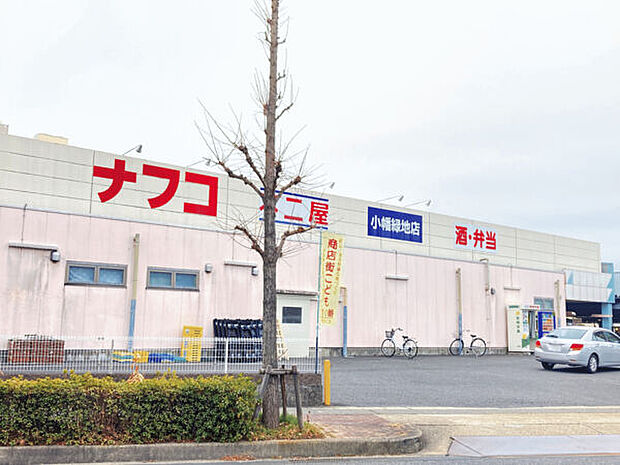 ナフコ不二屋小幡緑地店（約1,373m）