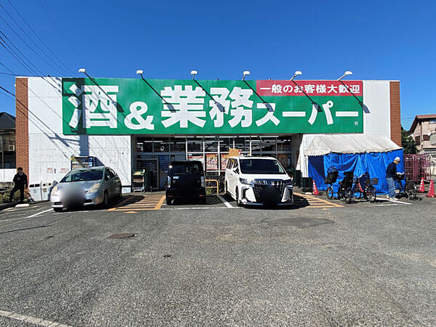 業務スーパー 上麻生店（約827m）