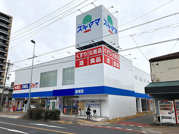 ドラッグスギヤマ金城店(約600m)